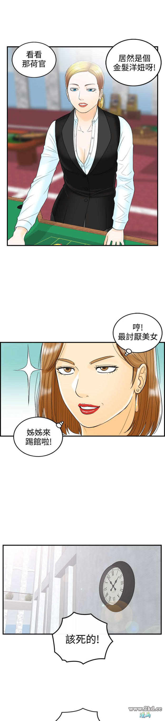 《离婚报告书2》漫画 第11话-乐透老公(11) 