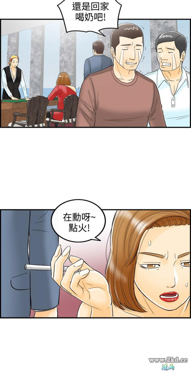 《离婚报告书2》漫画 第11话-乐透老公(11) 