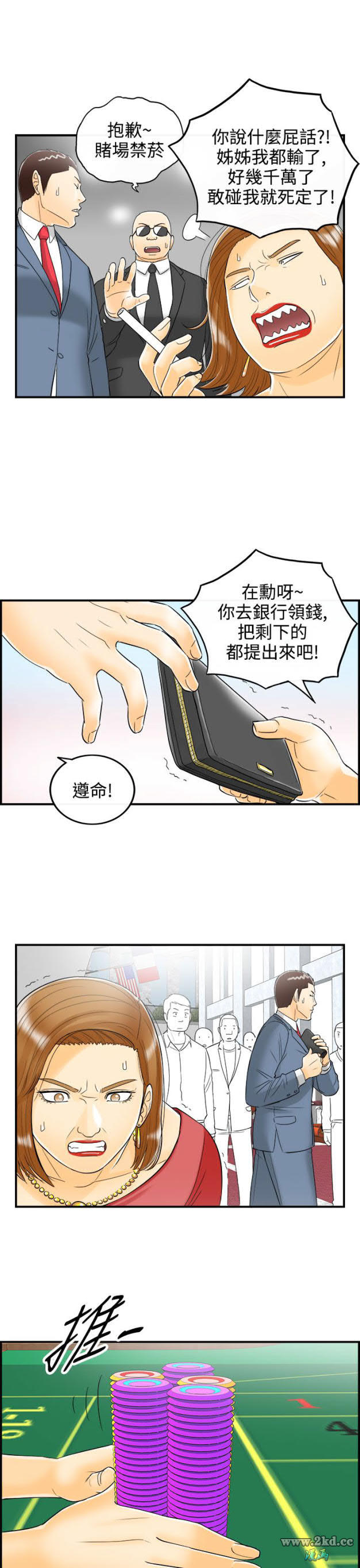 《离婚报告书2》漫画 第11话-乐透老公(11) 