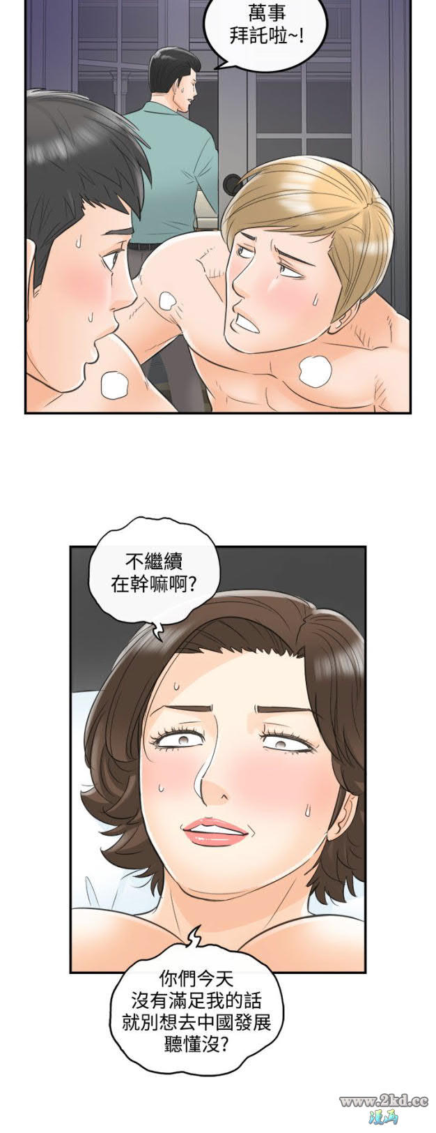 《离婚报告书2》漫画 第31话-我的老婆是总统(9) 