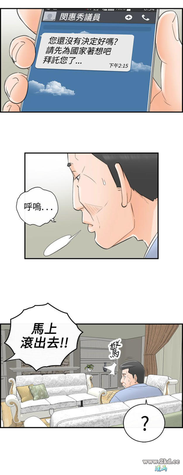 《离婚报告书2》漫画 第31话-我的老婆是总统(9) 