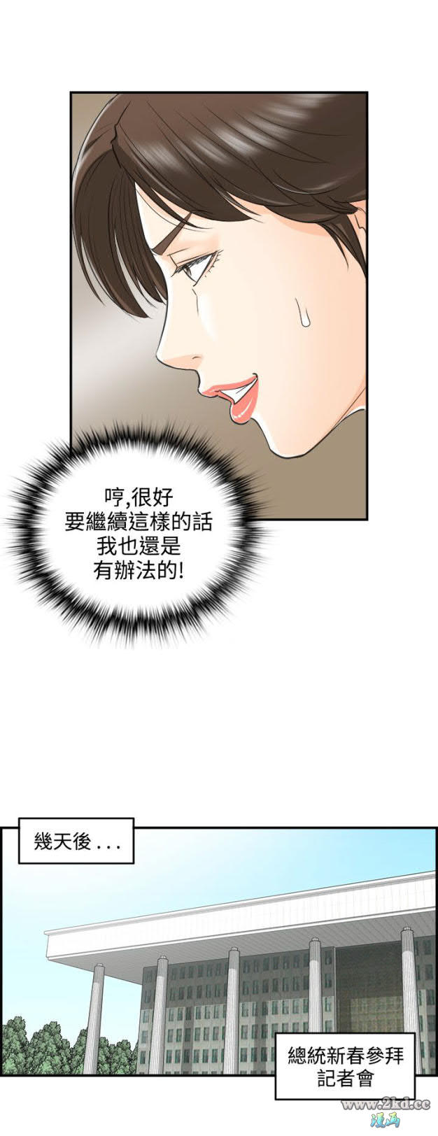 《离婚报告书2》漫画 第31话-我的老婆是总统(9) 