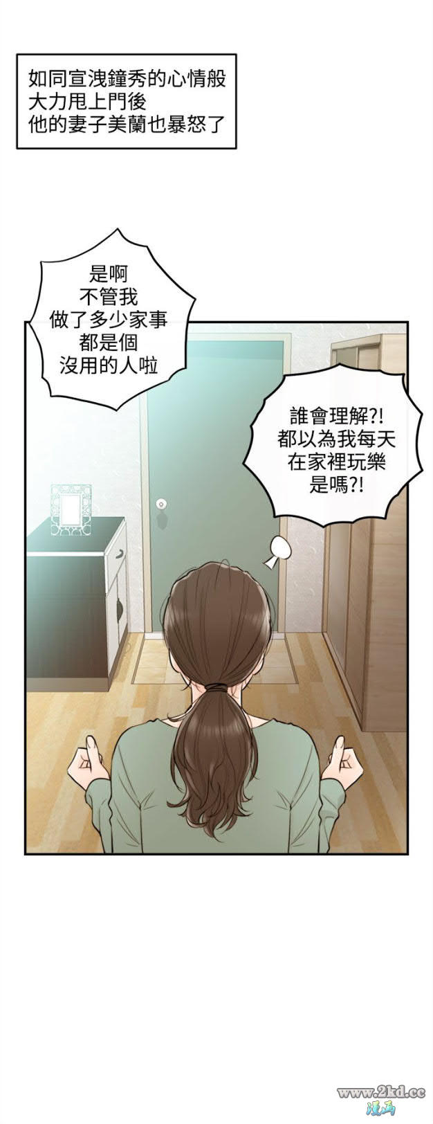 《离婚报告书2》漫画 第35话-老婆的秘密协助(3) 