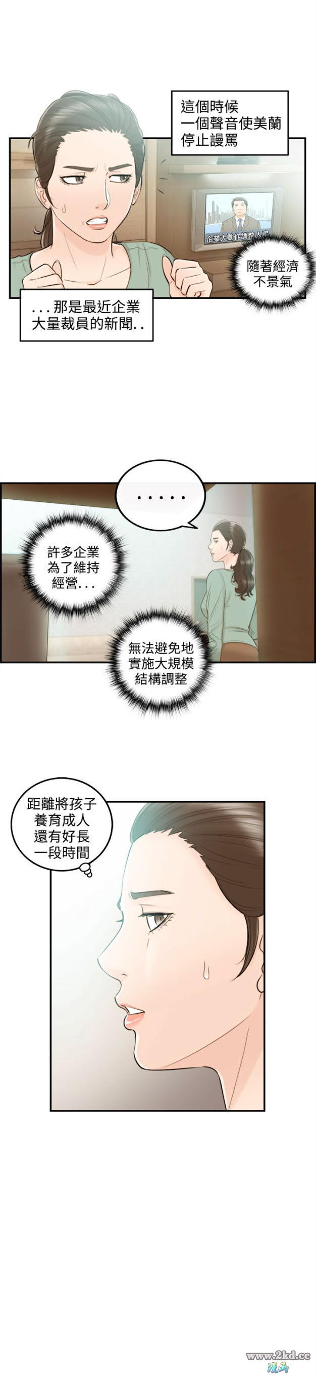 《离婚报告书2》漫画 第35话-老婆的秘密协助(3) 