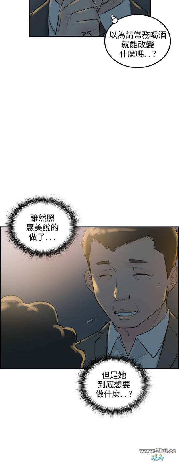 《离婚报告书2》漫画 第35话-老婆的秘密协助(3) 