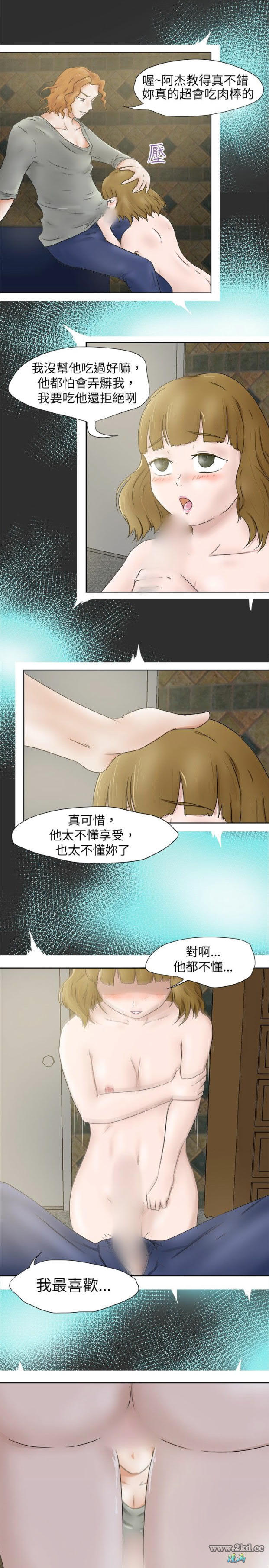 《好朋友的女朋友》漫画 第6话