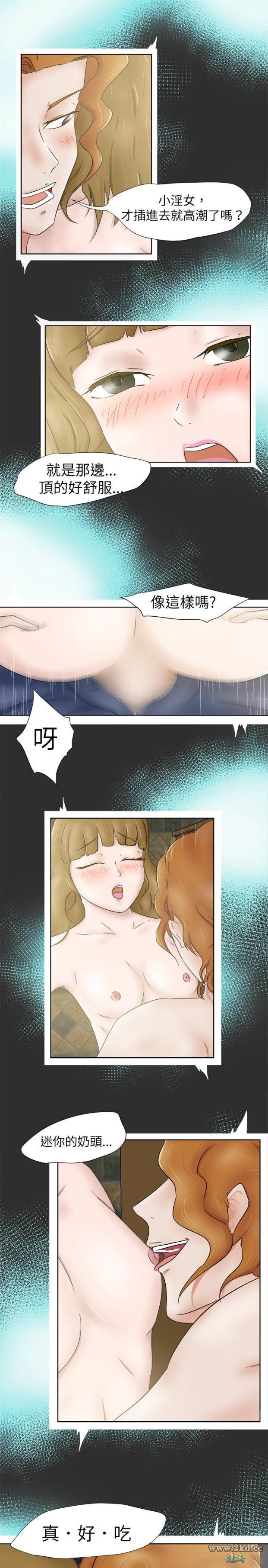 《好朋友的女朋友》漫画 第6话