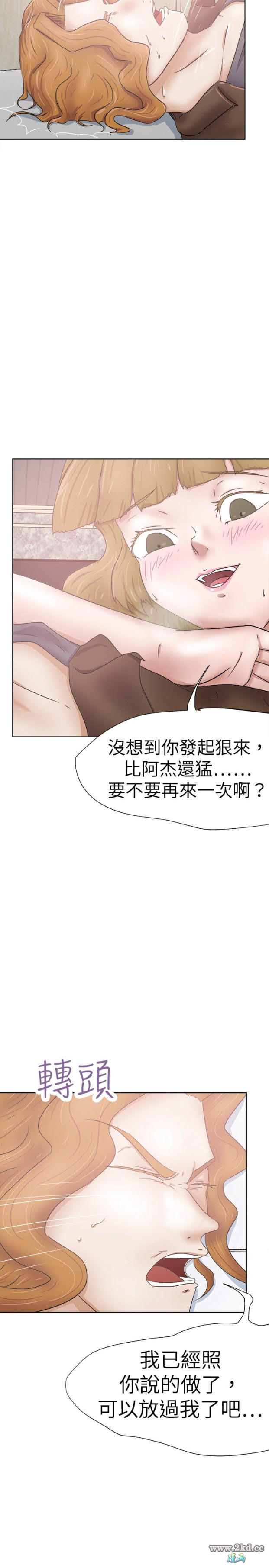 《好朋友的女朋友》漫画 第29话