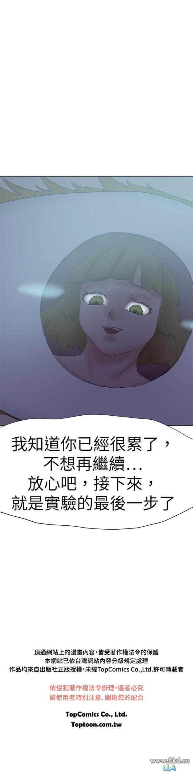 《好朋友的女朋友》漫画 第31话