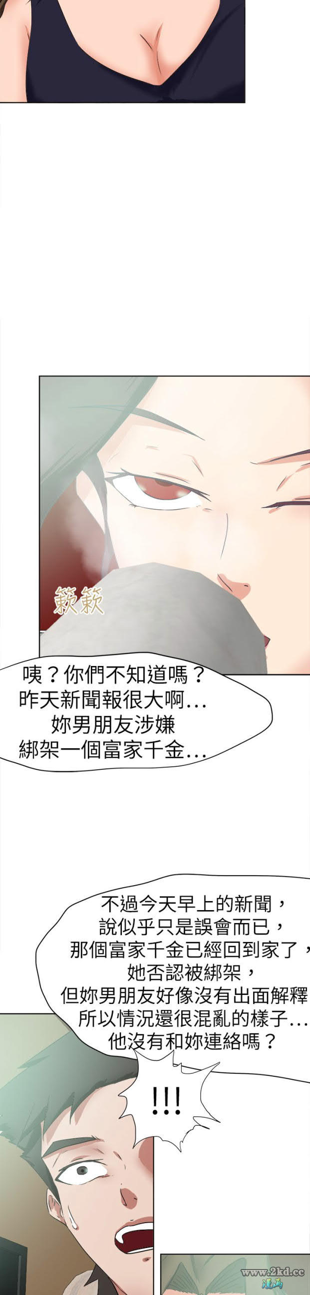 《好朋友的女朋友》漫画 第46话