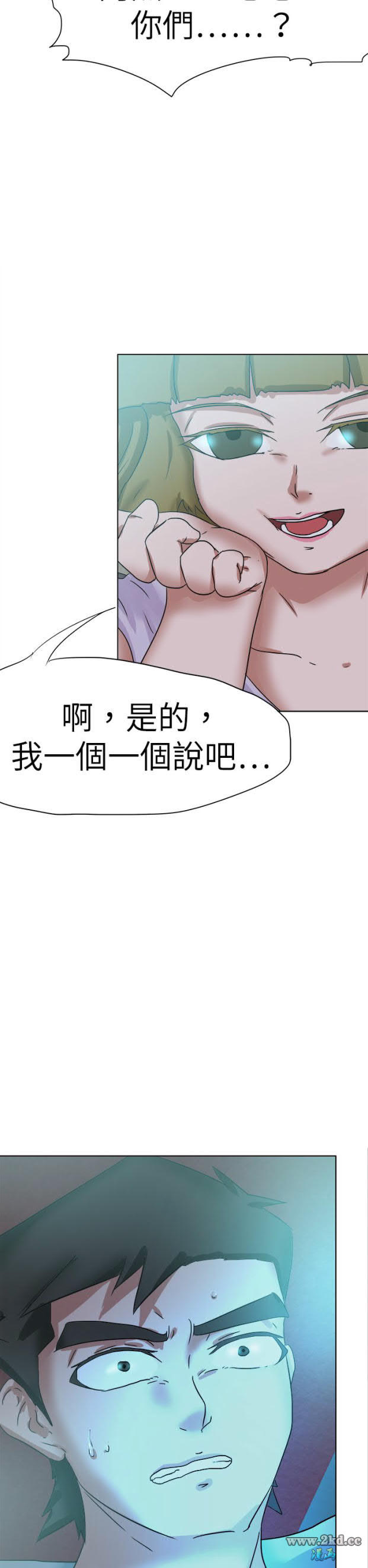 《好朋友的女朋友》漫画 第57话