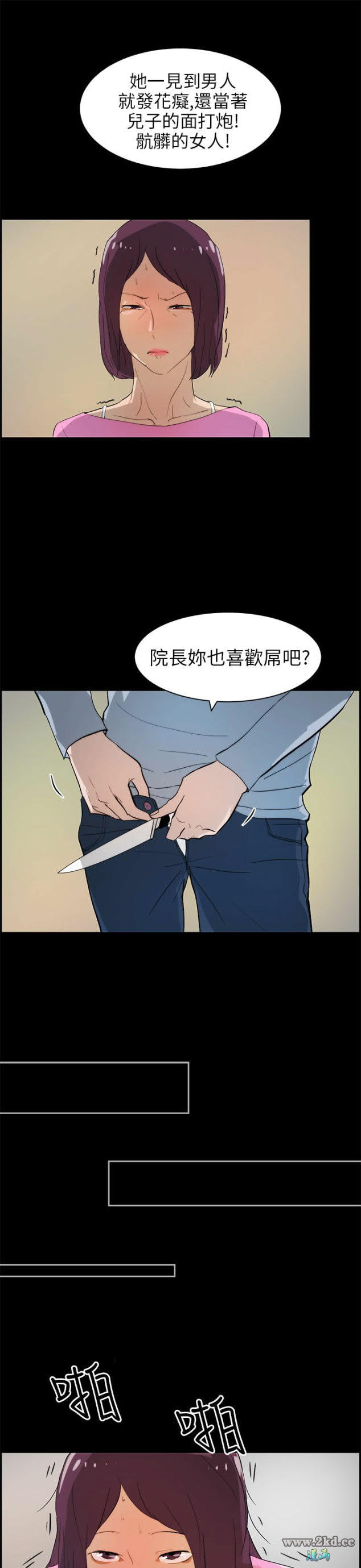 《变成狗的男人》漫画 第16话