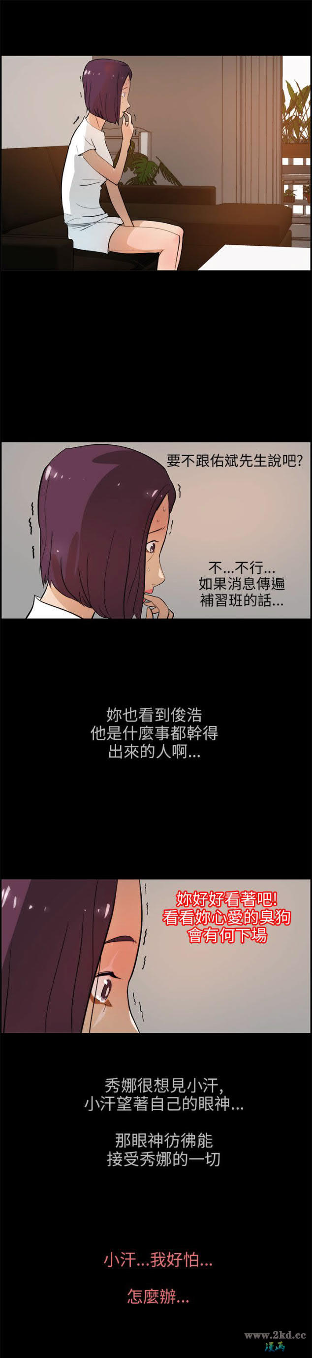 《变成狗的男人》漫画 第17话