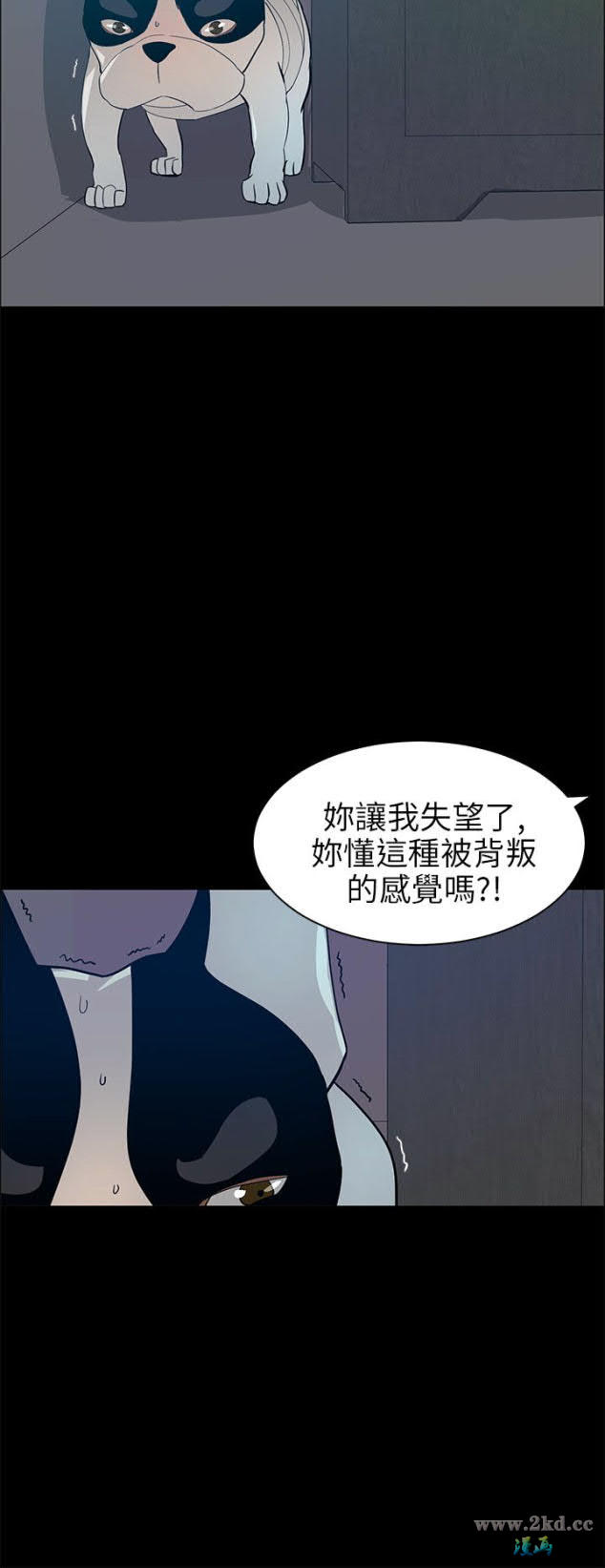 《变成狗的男人》漫画 第20话