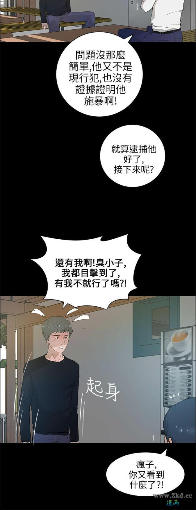 《变成狗的男人》漫画 第21话