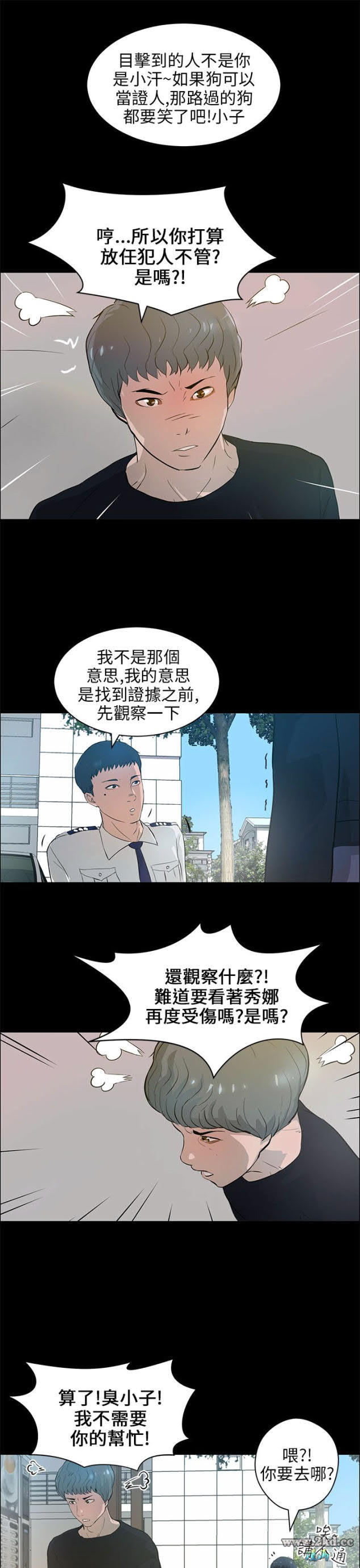 《变成狗的男人》漫画 第21话