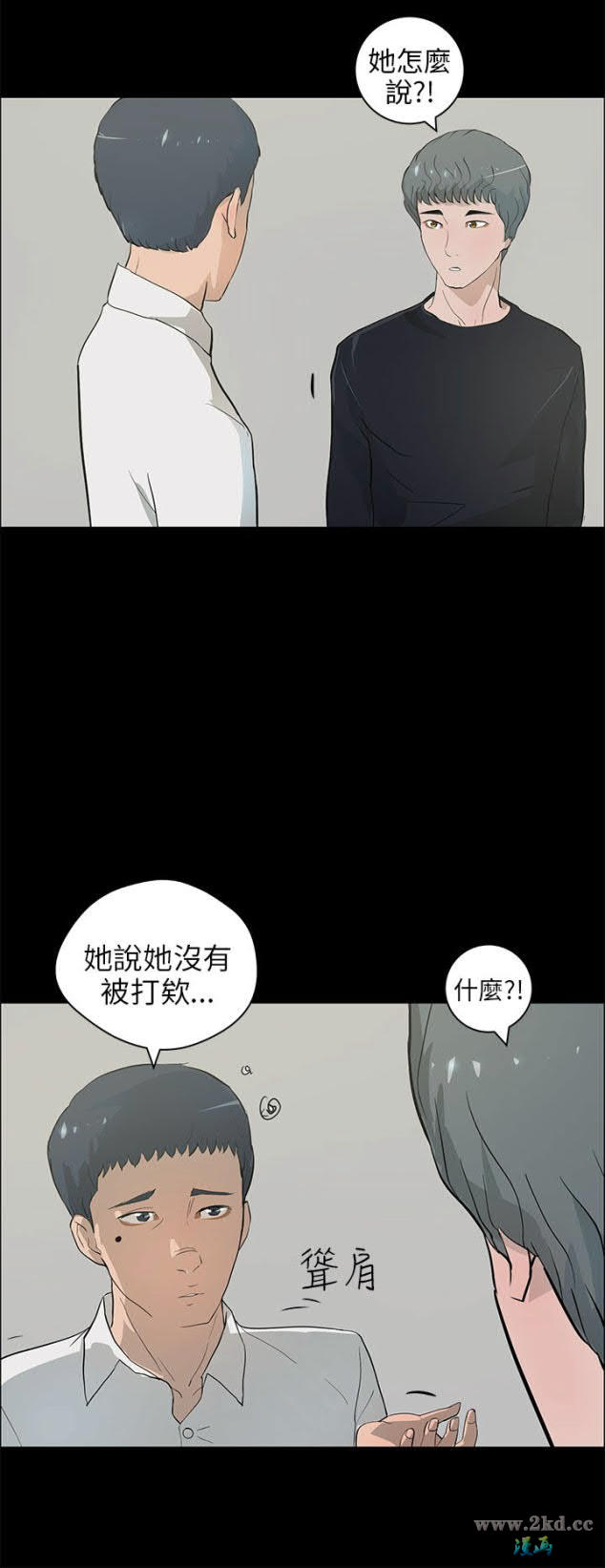 《变成狗的男人》漫画 第21话