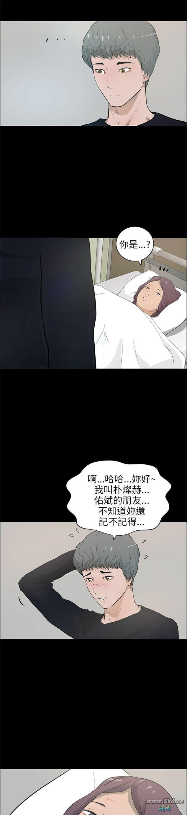 《变成狗的男人》漫画 第21话