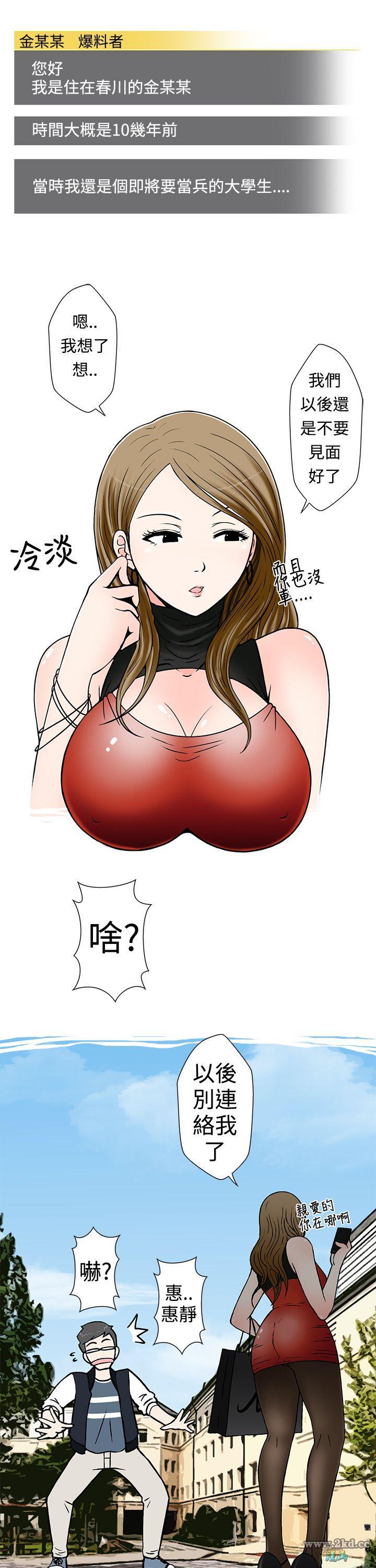 《想入非非》漫画 我把别人的女友上了(上) 