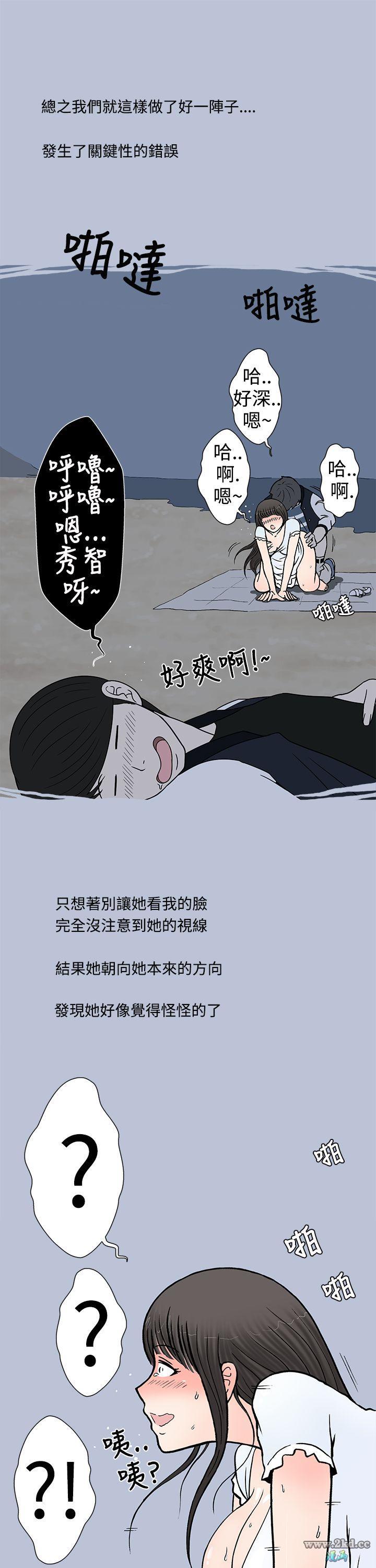 《想入非非》漫画 我把别人的女友上了(下) 