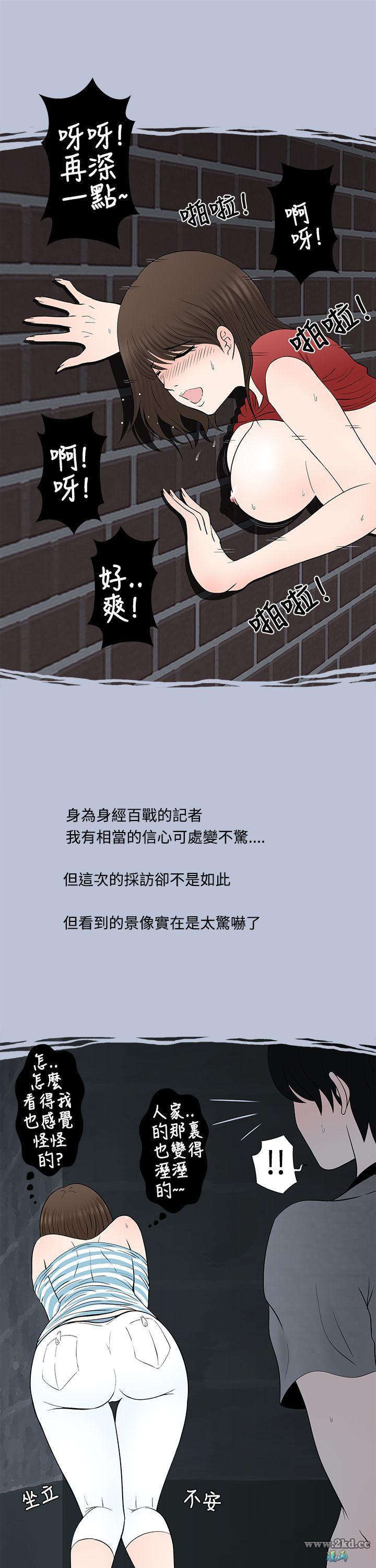 《想入非非》漫画 <贴身採访>危险的邀请(上) 