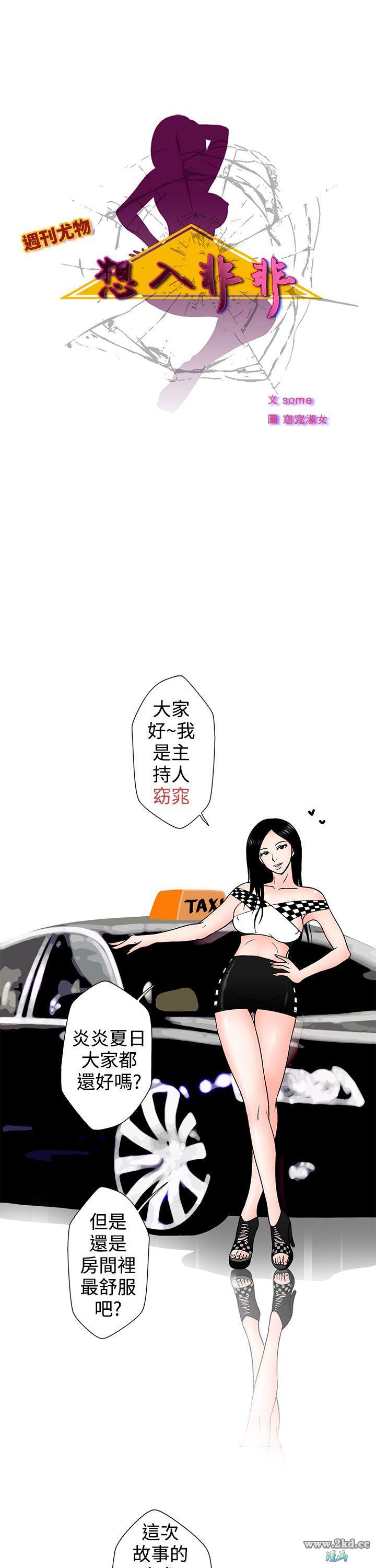 《想入非非》漫画 <赛车特辑>炎炎夏日的性感兜风(上) 