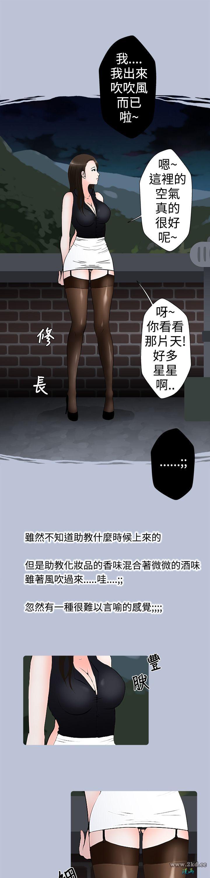 《想入非非》漫画 <迎新特辑>助教的特别新生教育(上) 