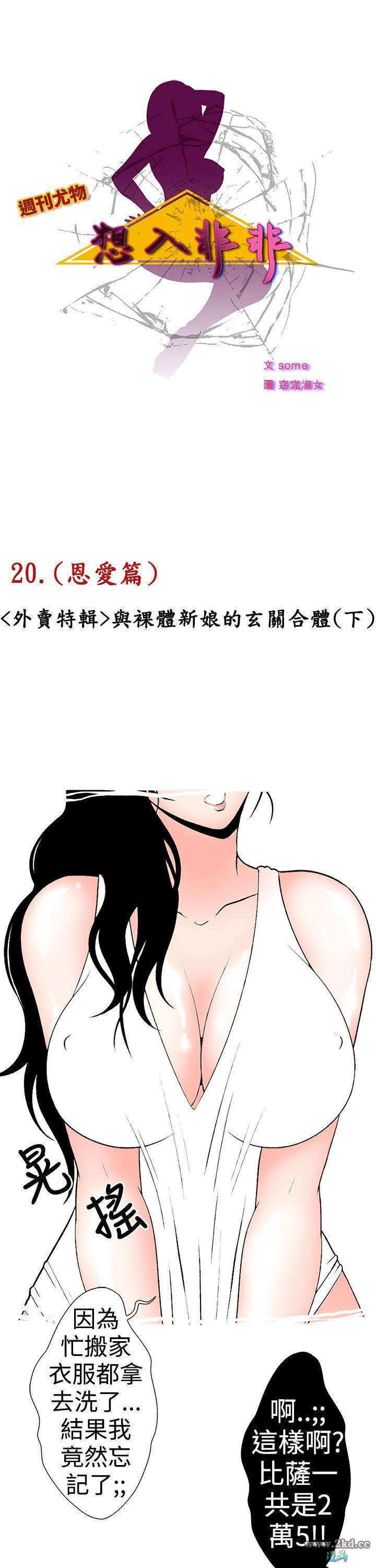 《想入非非》漫画 <外卖特辑>与裸体新娘的玄关合体(下) 