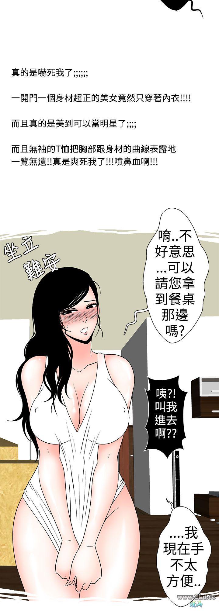 《想入非非》漫画 <外卖特辑>与裸体新娘的玄关合体(下) 