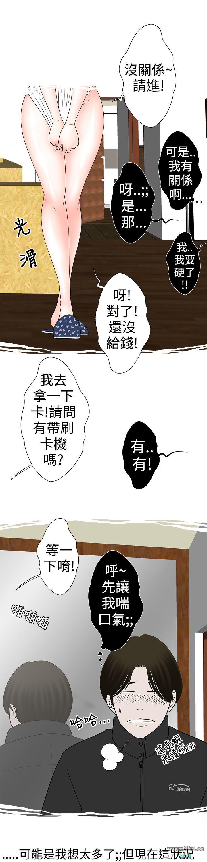 《想入非非》漫画 <外卖特辑>与裸体新娘的玄关合体(下) 