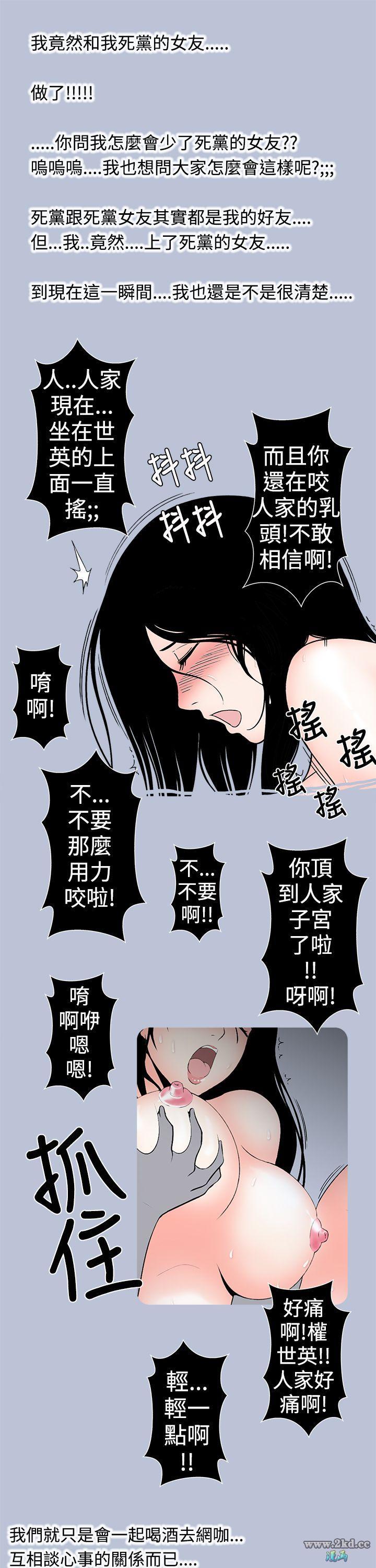 《想入非非》漫画 <联考特辑>好友的女友(上) 