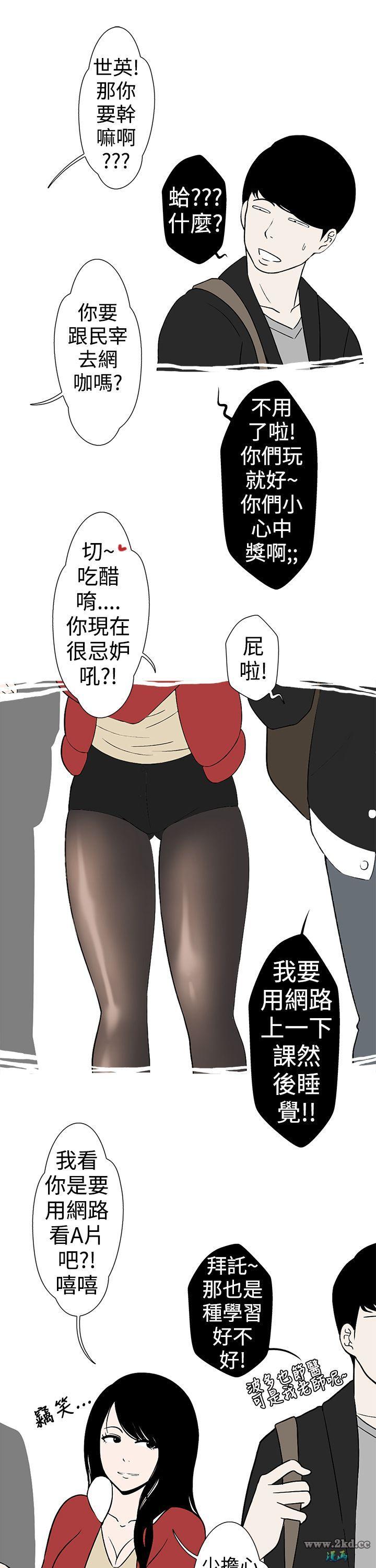 《想入非非》漫画 <联考特辑>好友的女友(下) 