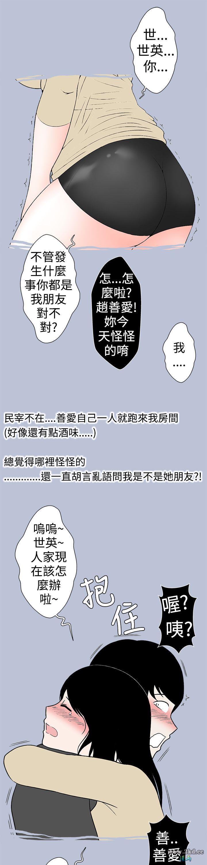 《想入非非》漫画 <联考特辑>好友的女友(下) 