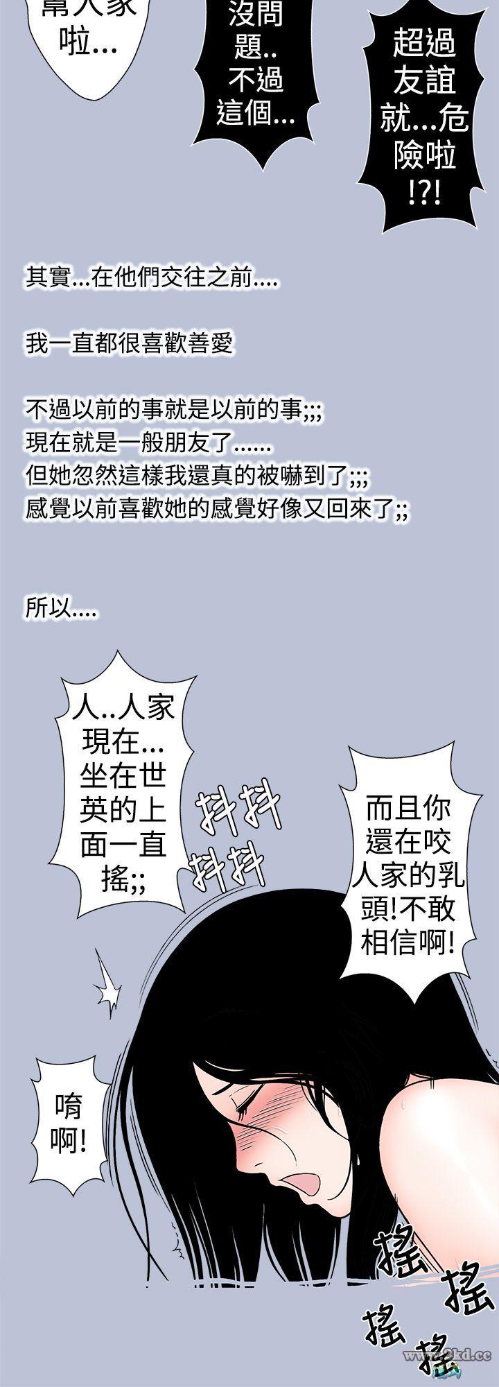 《想入非非》漫画 <联考特辑>好友的女友(下) 