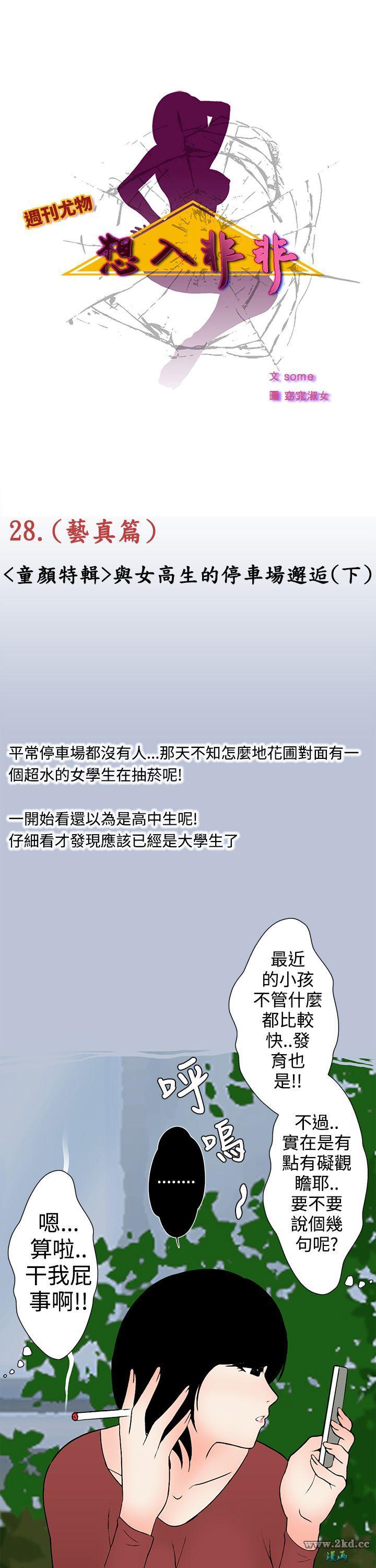 《想入非非》漫画 <童颜特辑>与女高生的停车场邂逅(下)