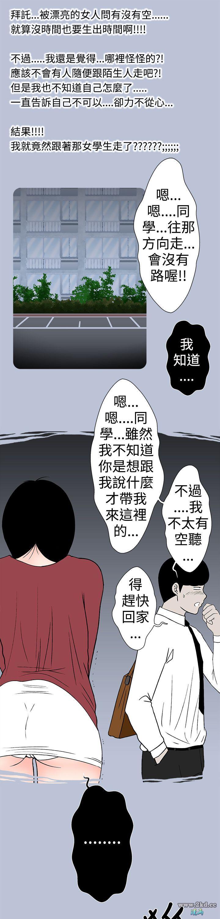 《想入非非》漫画 <童颜特辑>与女高生的停车场邂逅(下)