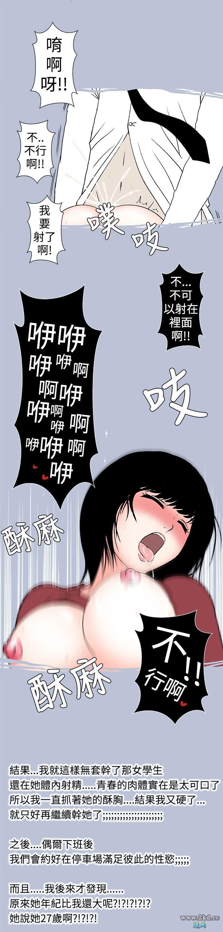 《想入非非》漫画 <童颜特辑>与女高生的停车场邂逅(下)