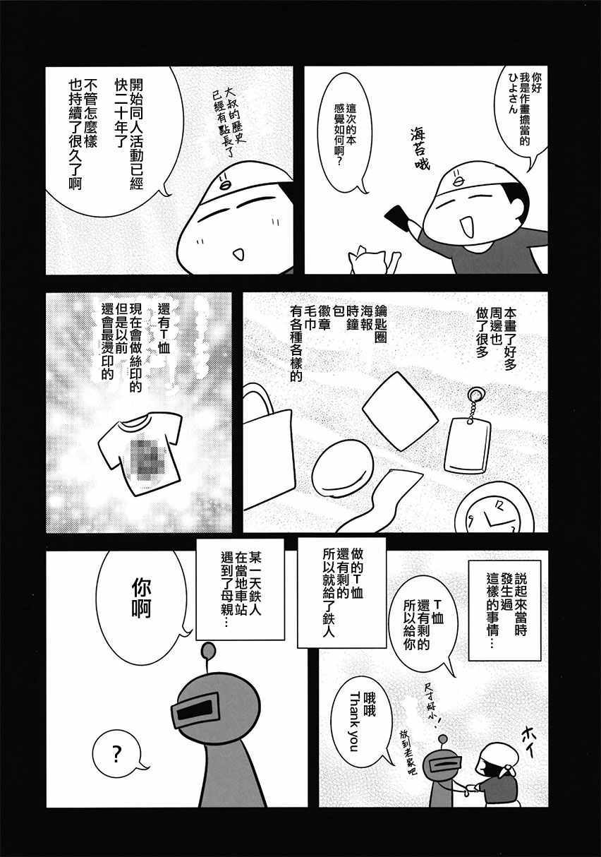 《(C95)莫西干杀手》漫画 莫西干杀手 短篇