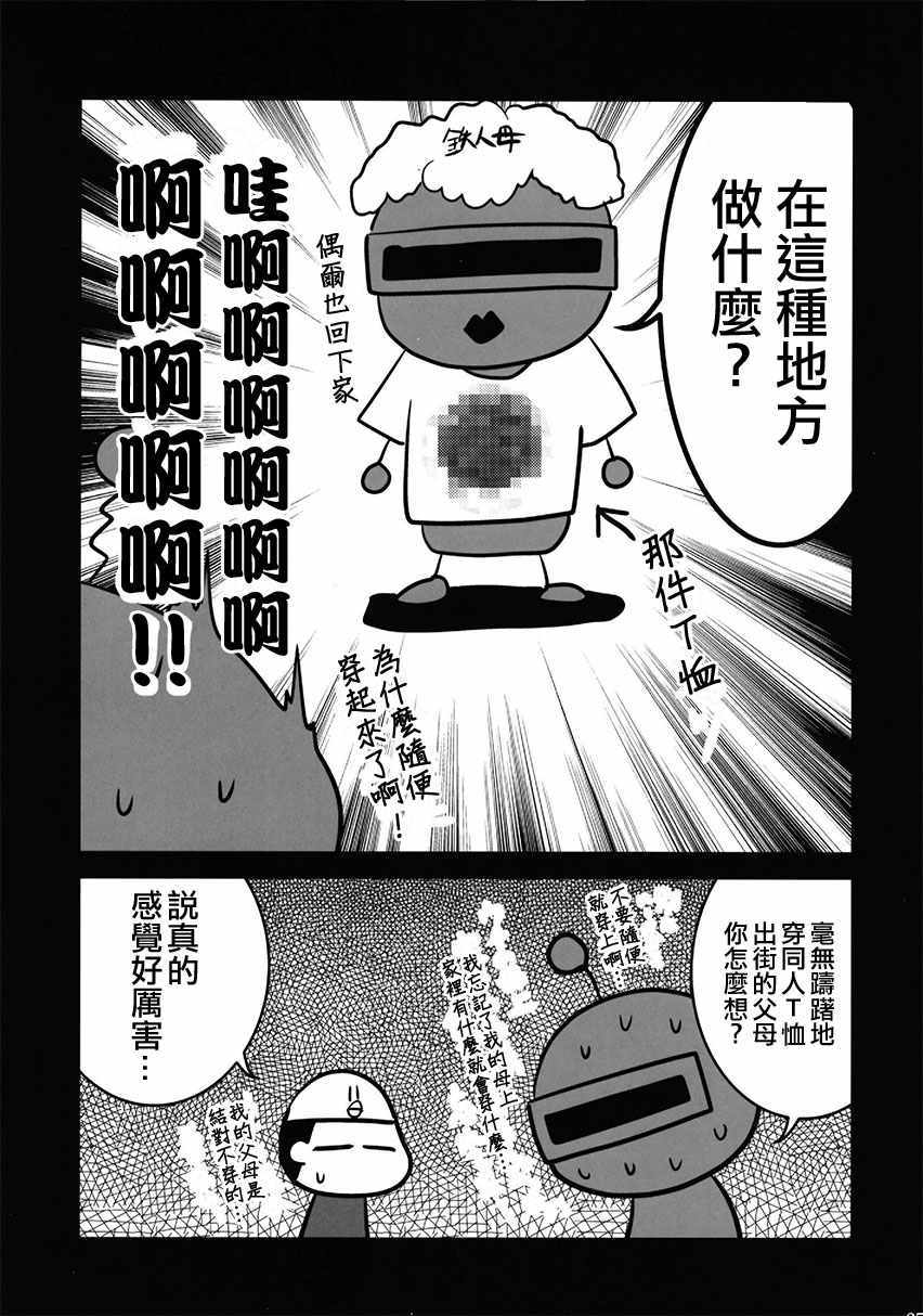 《(C95)莫西干杀手》漫画 莫西干杀手 短篇