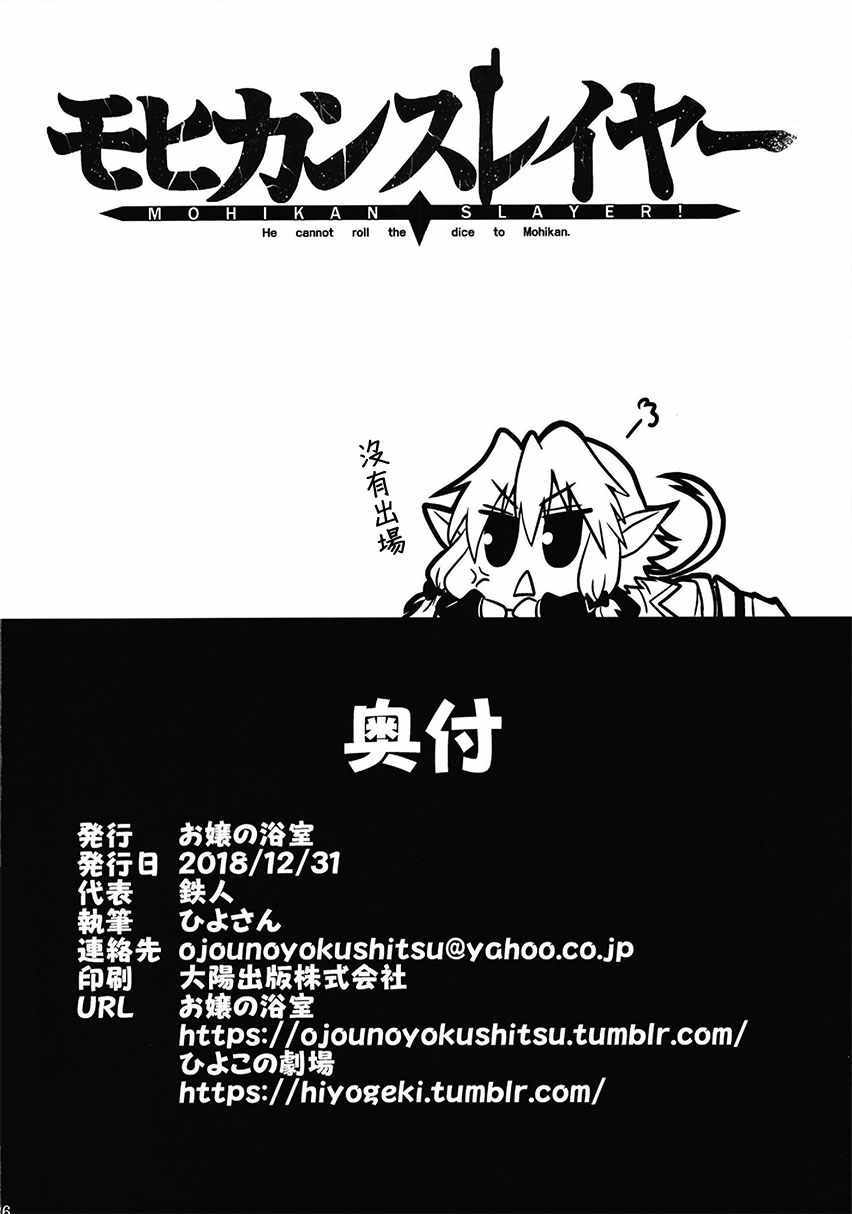 《(C95)莫西干杀手》漫画 莫西干杀手 短篇