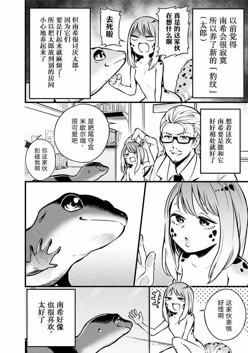 《爬虫类少女难亲近》漫画 003集