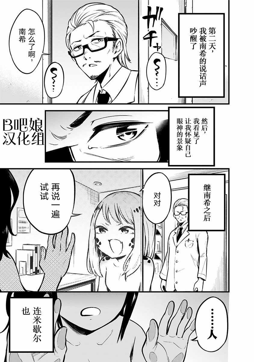 《爬虫类少女难亲近》漫画 003集