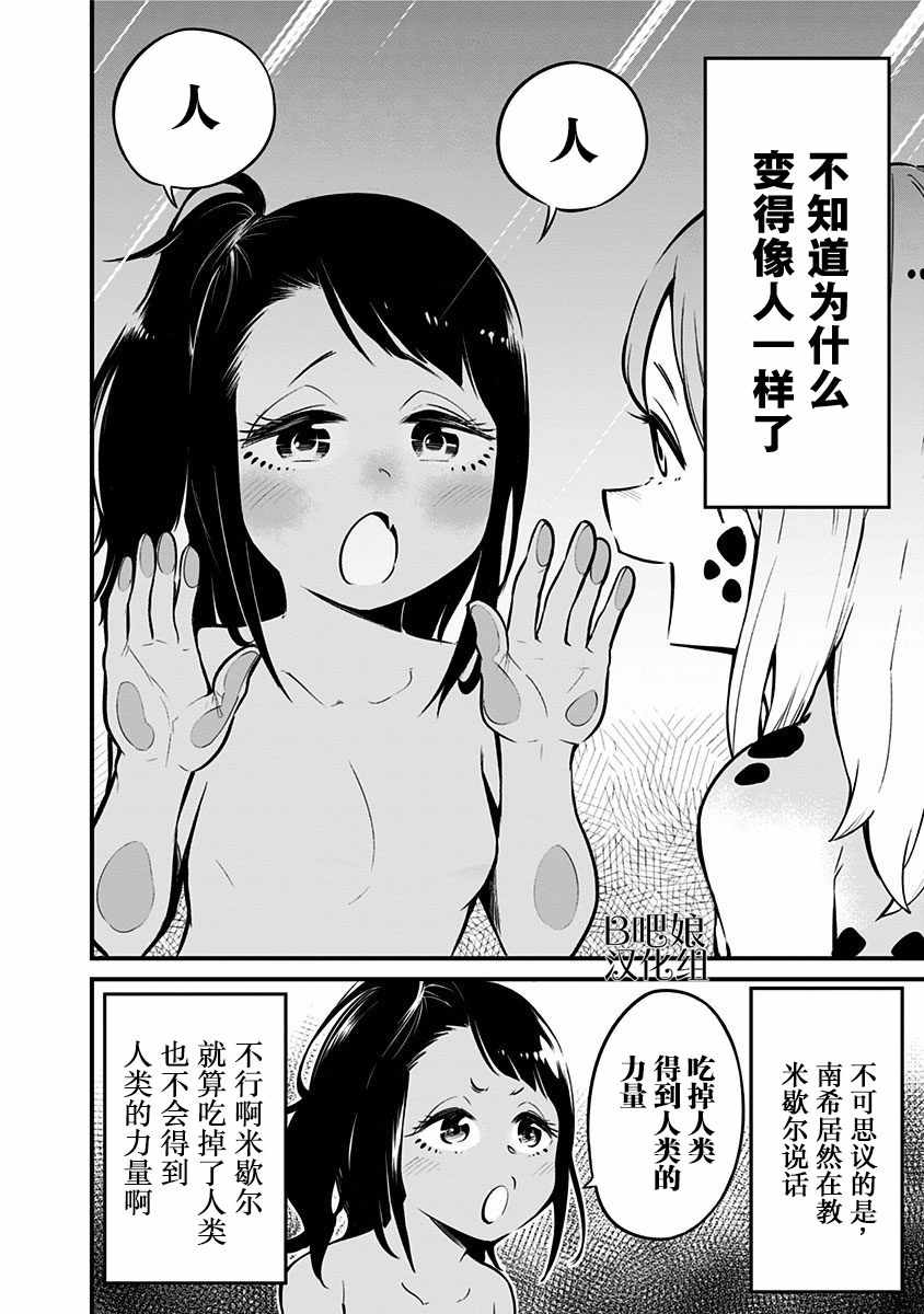 《爬虫类少女难亲近》漫画 003集