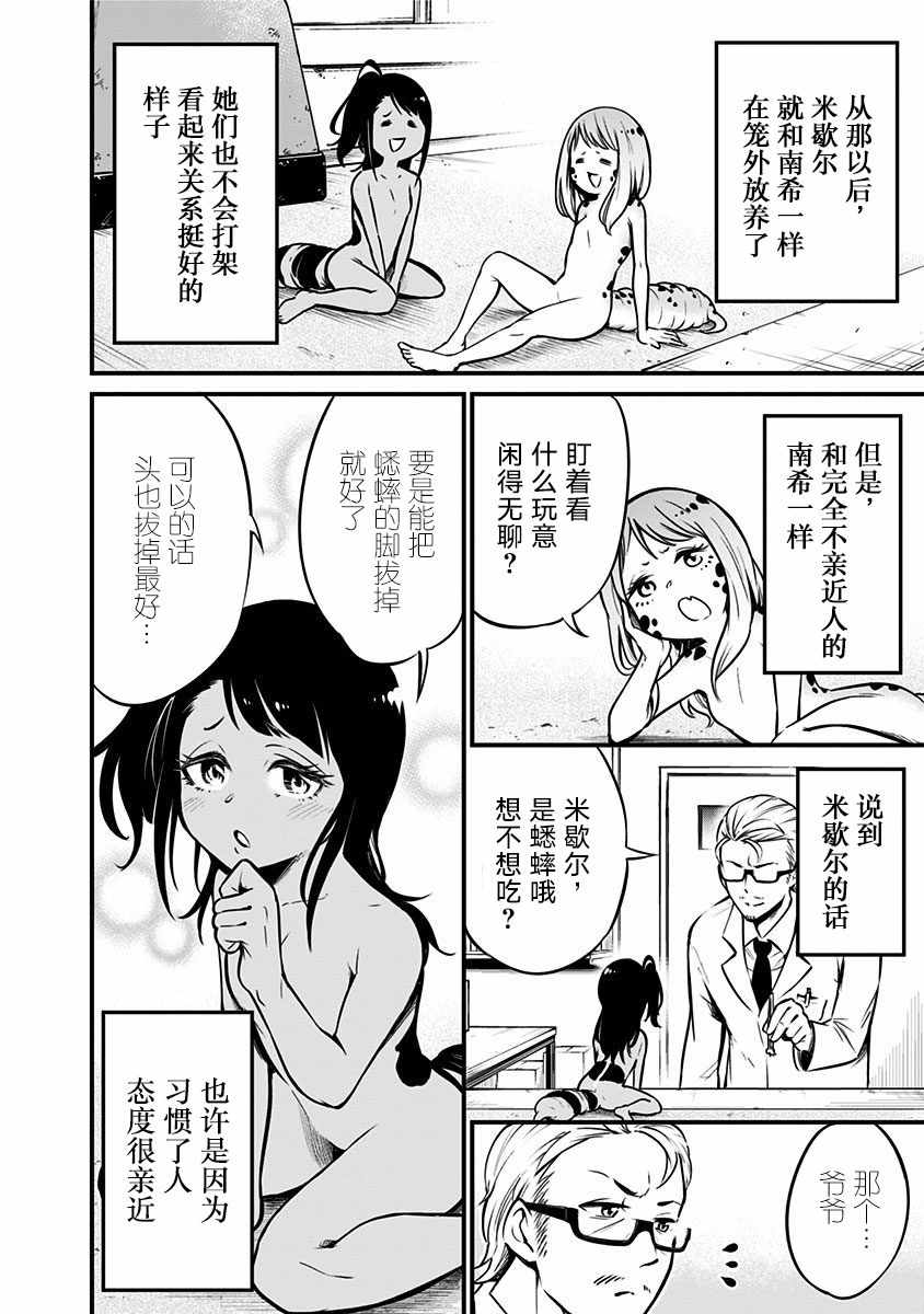 《爬虫类少女难亲近》漫画 003集