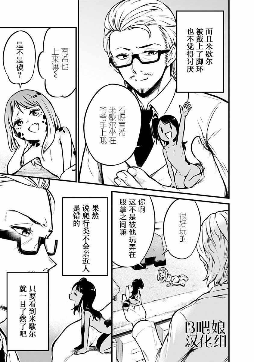 《爬虫类少女难亲近》漫画 003集