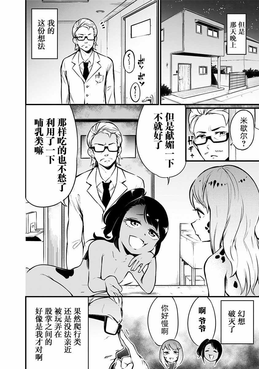 《爬虫类少女难亲近》漫画 003集