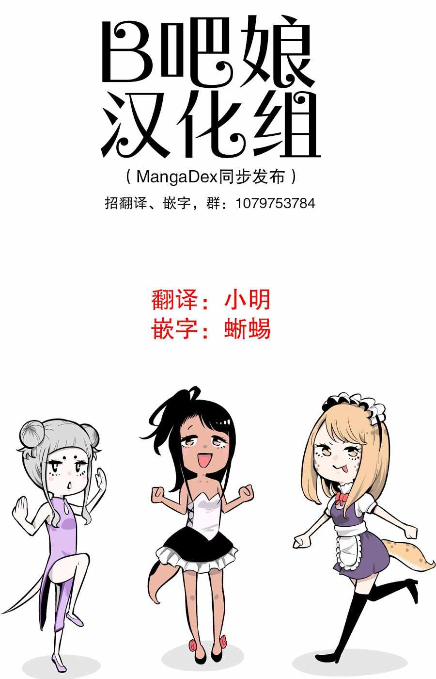 《爬虫类少女难亲近》漫画 004集