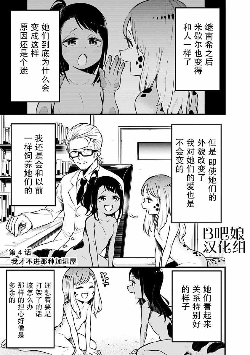 《爬虫类少女难亲近》漫画 004集