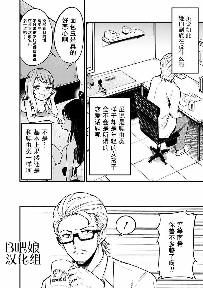 《爬虫类少女难亲近》漫画 004集