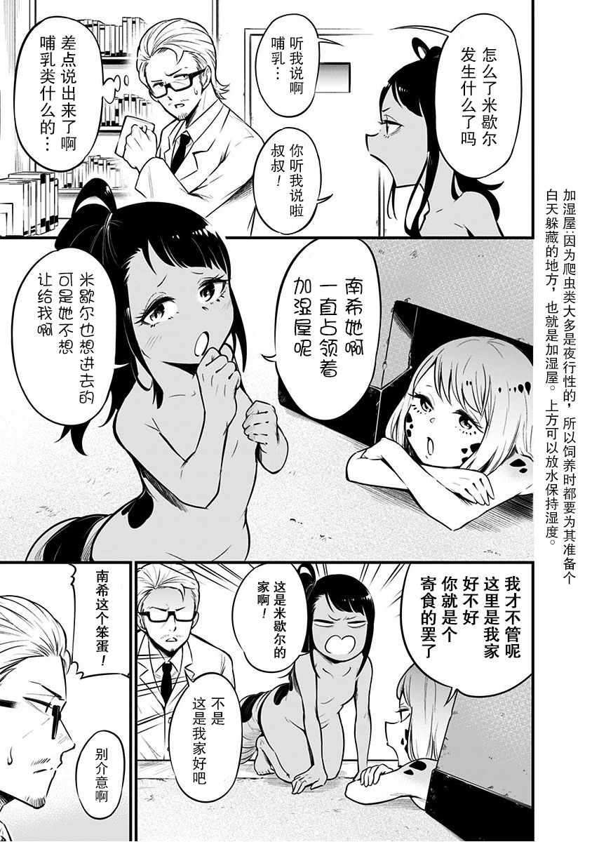 《爬虫类少女难亲近》漫画 004集